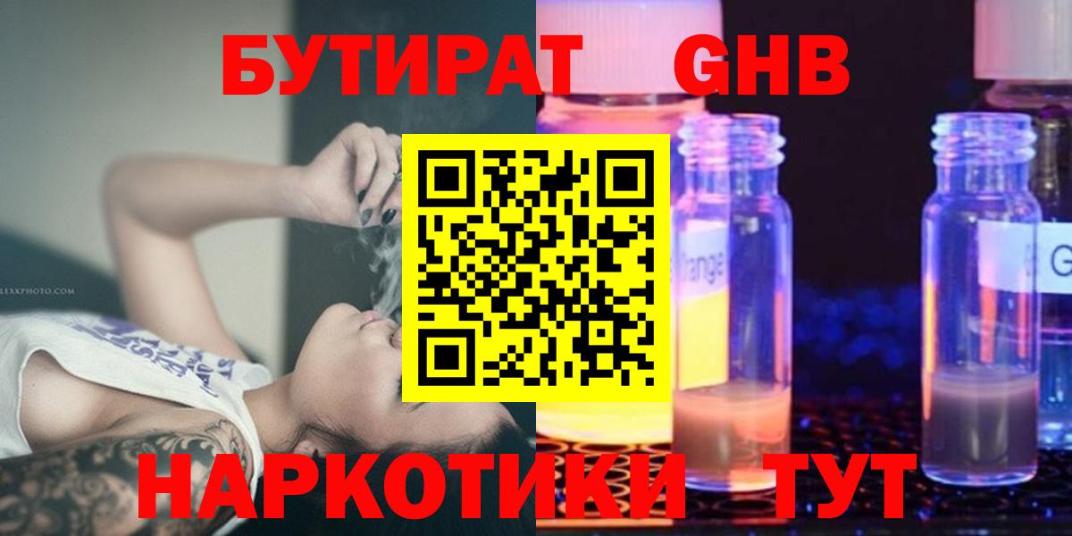 Бутират жидкий экстази  Вход с VPN  Бутират  Малгобек 