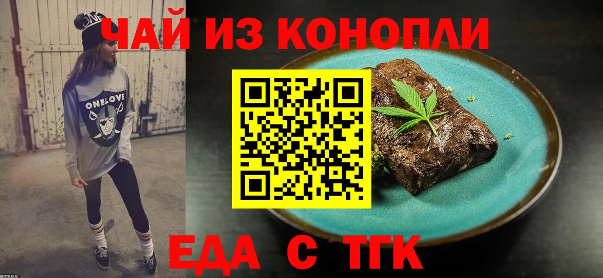 Еда ТГК марихуана  Вход с VPN  Малгобек 