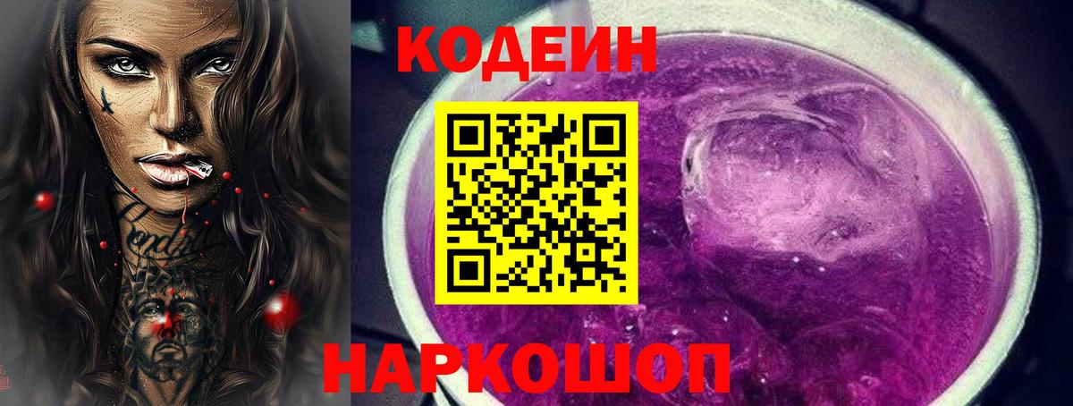 Малгобек  Кодеин напиток Lean (лин)  Вход с VPN  Кодеиновый сироп Lean напиток Lean (лин) 