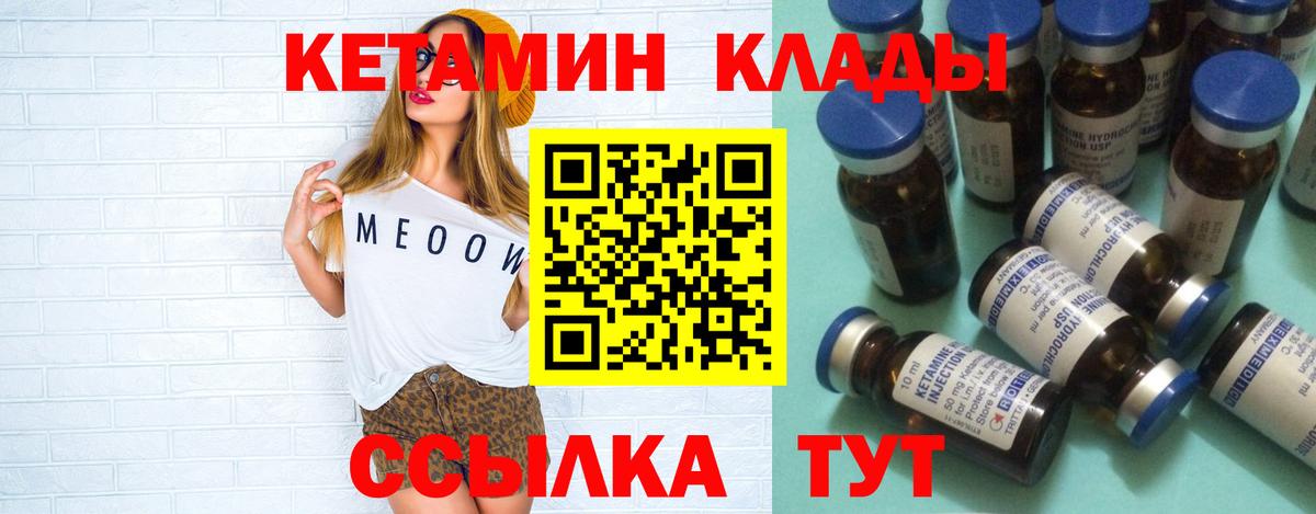Малгобек  Кетамин VHQ  Вход с VPN 