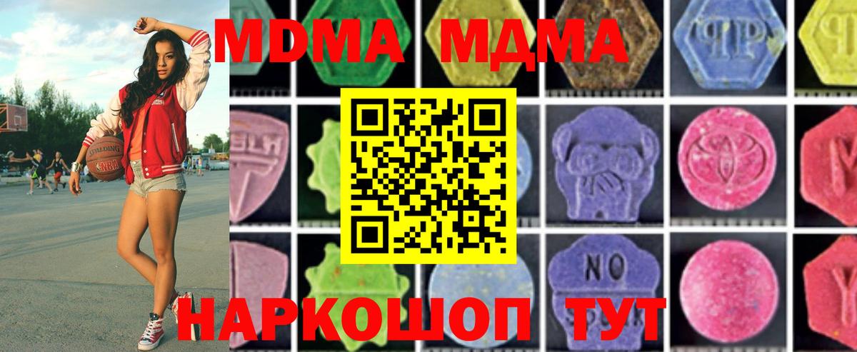 МДМА Molly  Вход с VPN  MDMA VHQ  Малгобек 