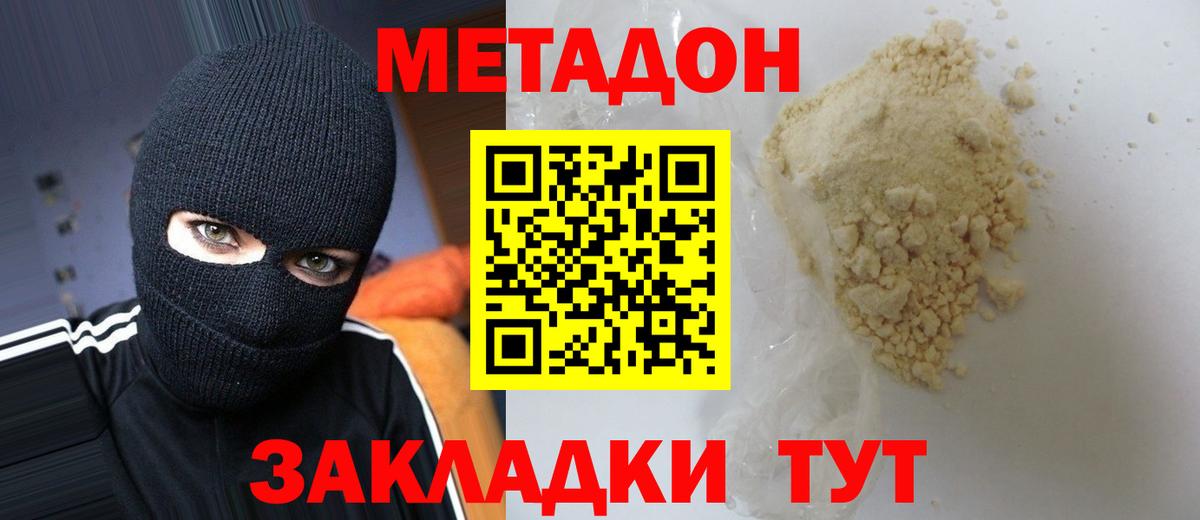Малгобек  Метадон methadone  МЕТАДОН кристалл  Вход с VPN 
