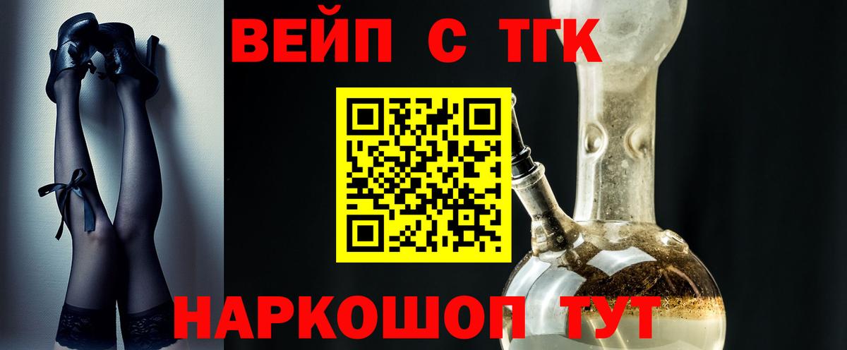 ТГК вейп с тгк Малгобек
